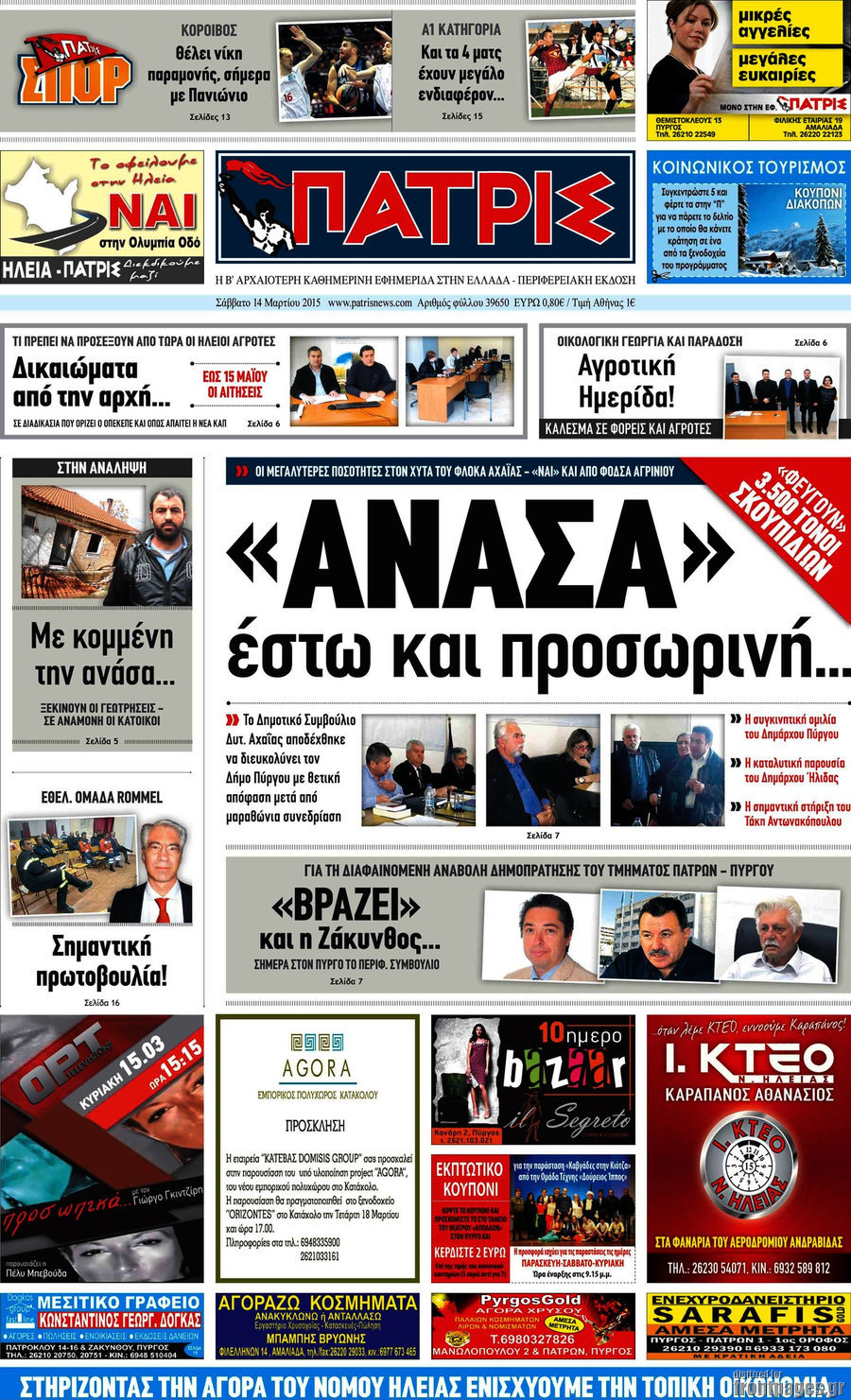 Πατρίς