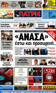 /Πατρίς