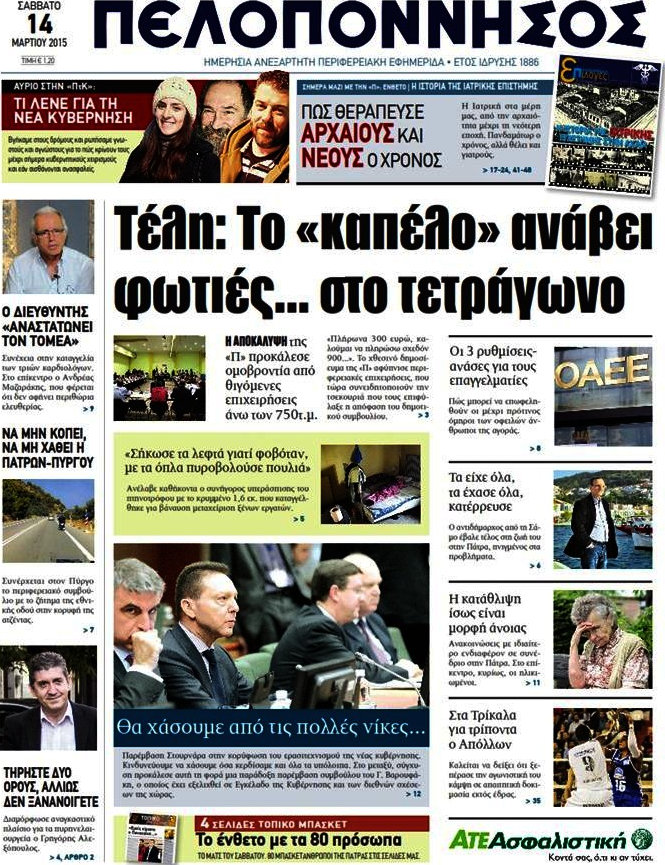 Πελοπόννησος