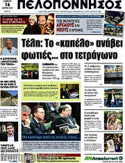 /Πελοπόννησος