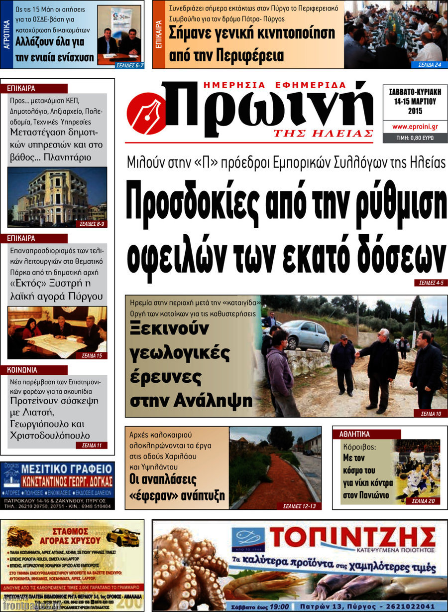 Πρωινή Ηλείας