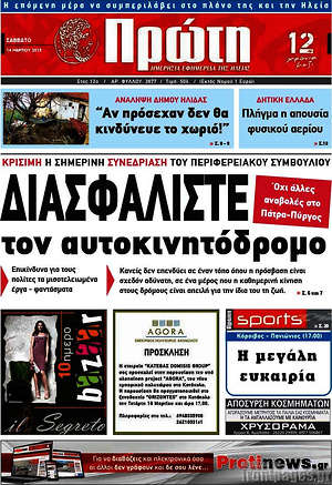 Πρωτοσέλιδο Πρώτη