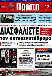 /Πρώτη