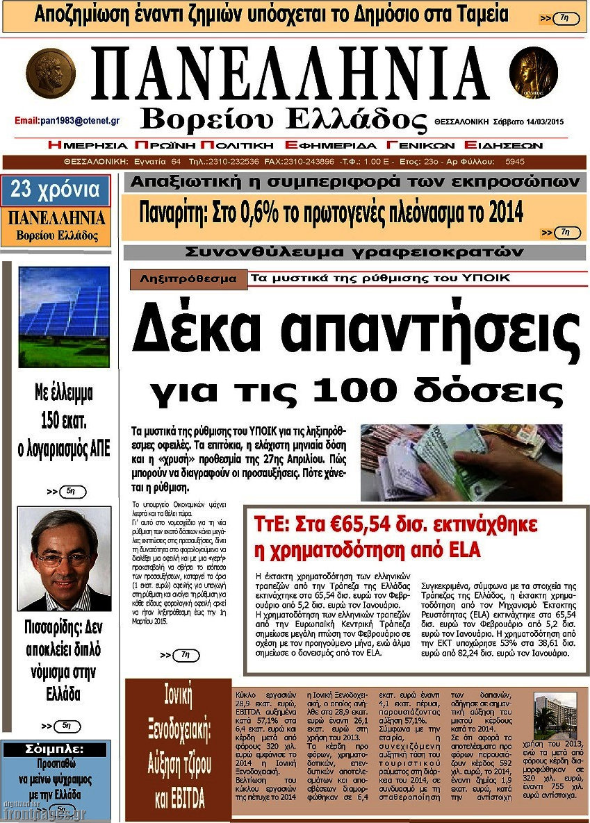 Πανελλήνια Β. Ελλάδος