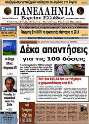 /Πανελλήνια Β. Ελλάδος
