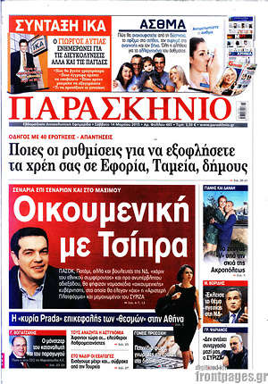 Πρωτοσέλιδο εφημερίδας Παρασκήνιο - protoselida