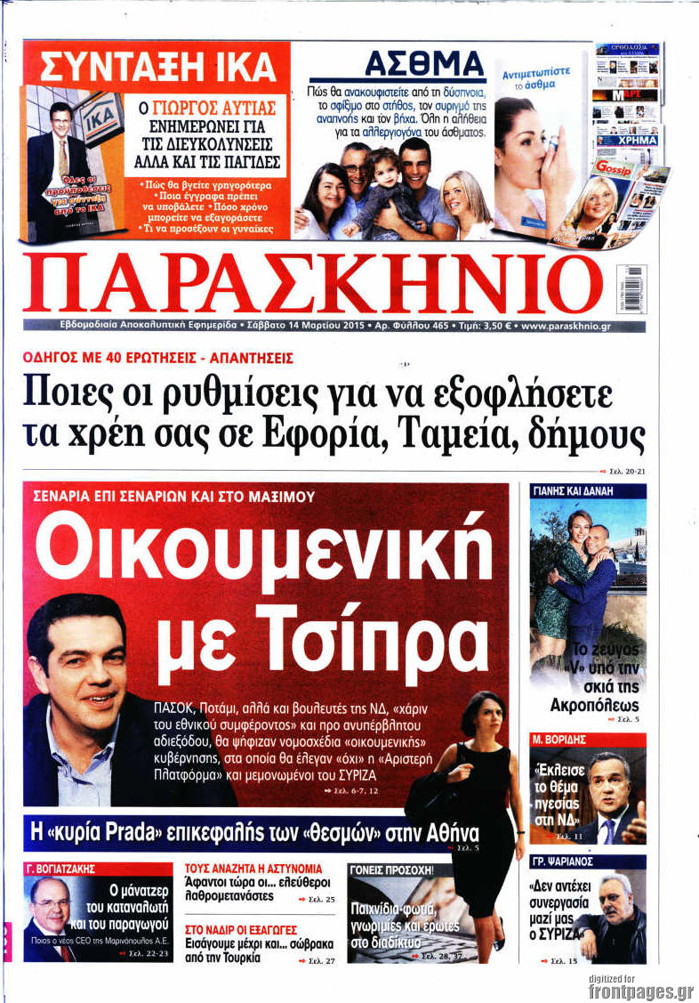 Παρασκήνιο