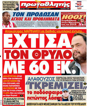 Πρωτοσέλιδο εφημερίδας Πρωταθλητής - protoselida