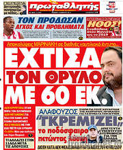 /Πρωταθλητής