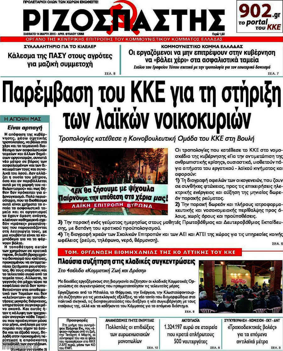 Ριζοσπάστης