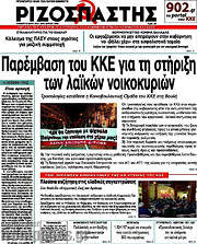 /Ριζοσπάστης
