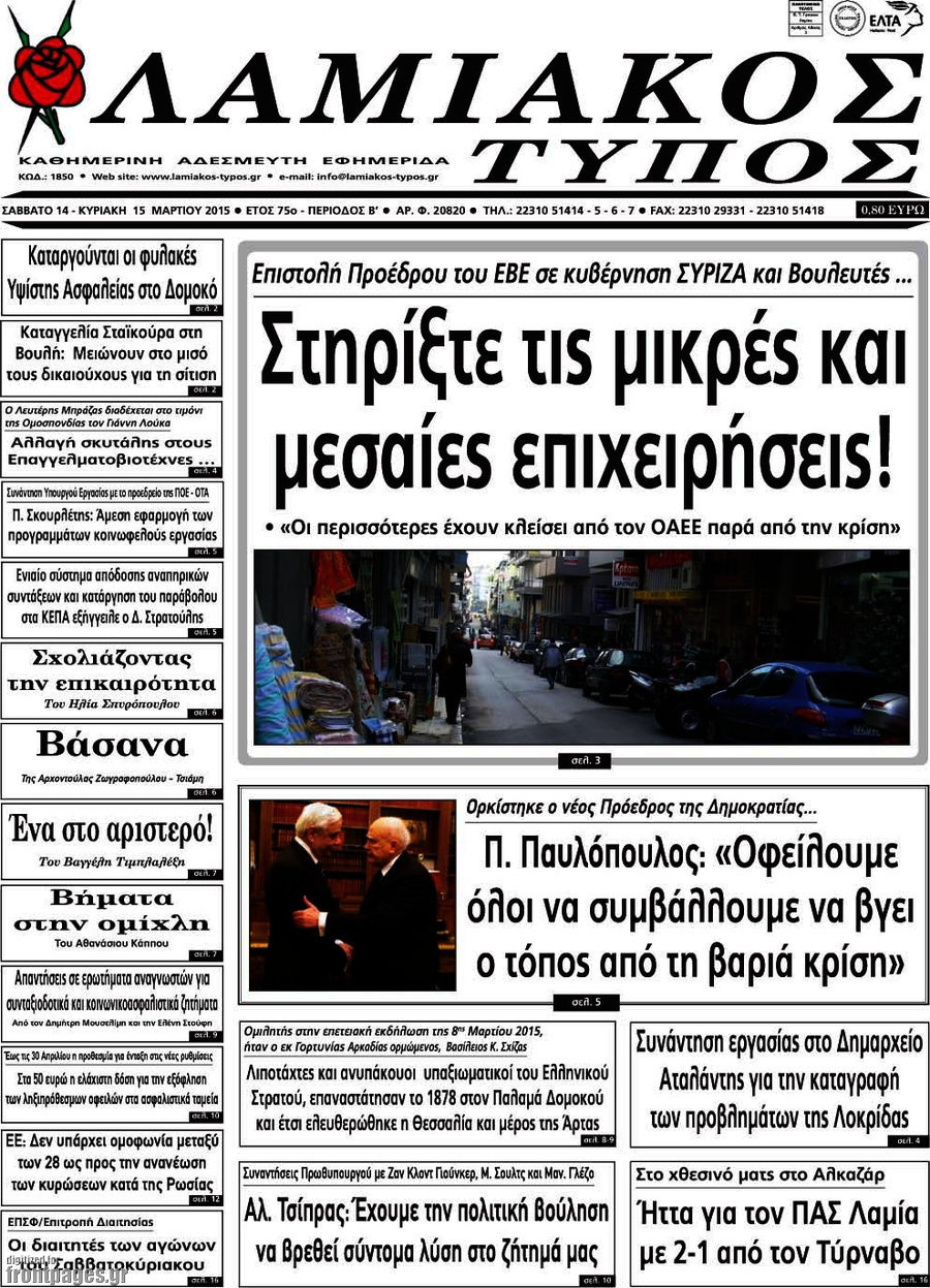 Λαμιακός Τύπος