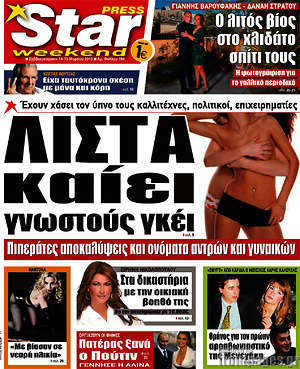 Πρωτοσέλιδο εφημερίδας Star press - protoselida