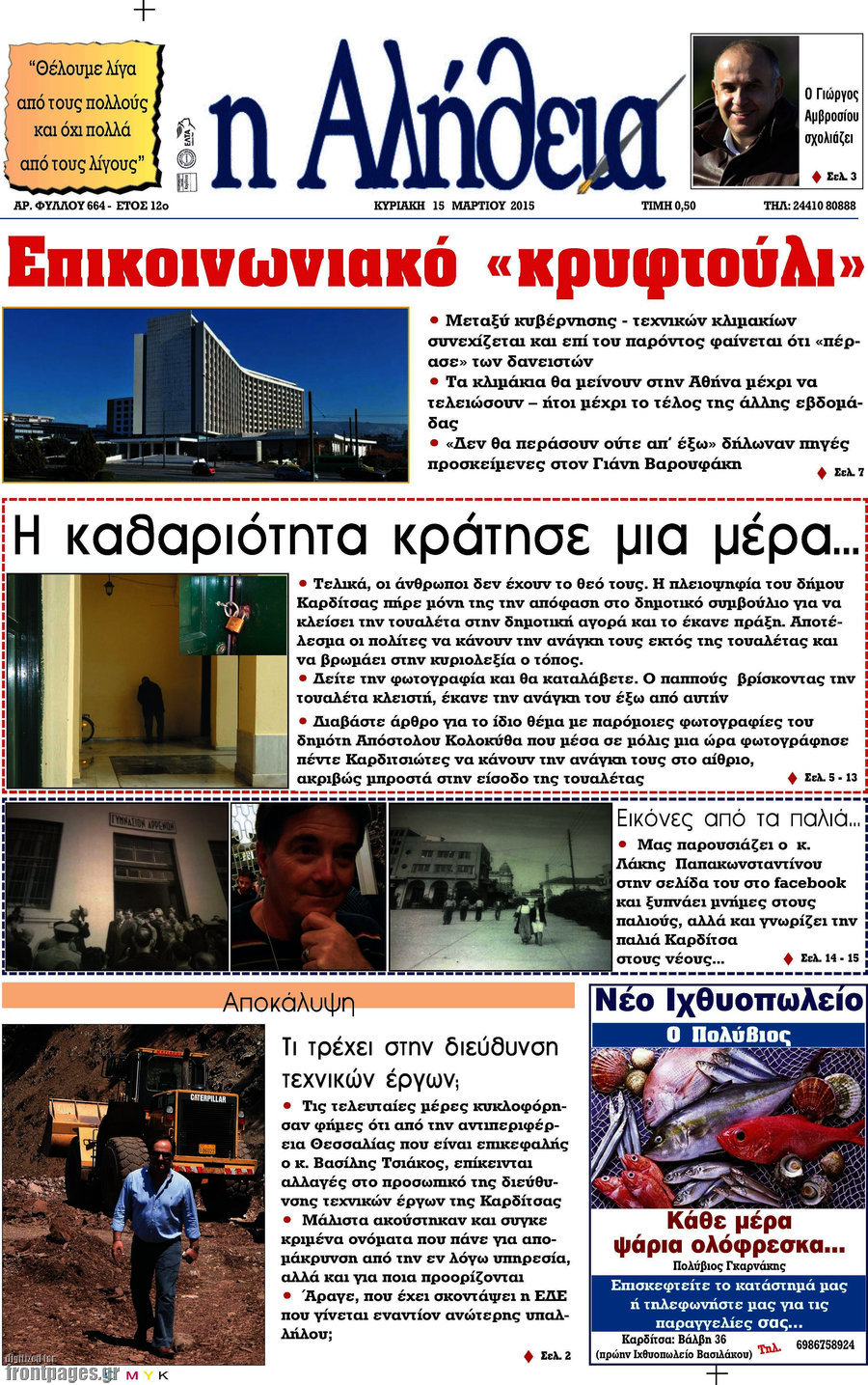 Η Αλήθεια