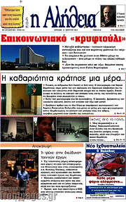 /Η Αλήθεια