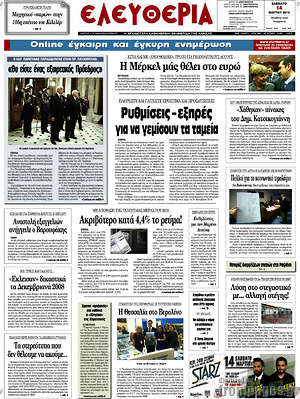Πρωτοσέλιδο Ελευθερία