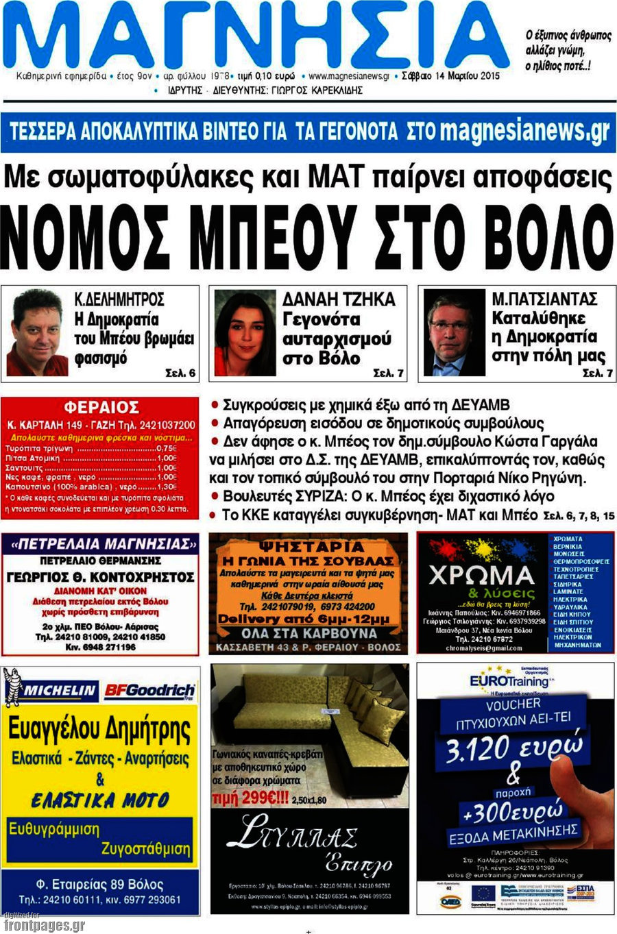 Μαγνησία