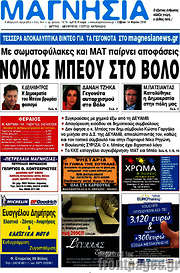 /Μαγνησία