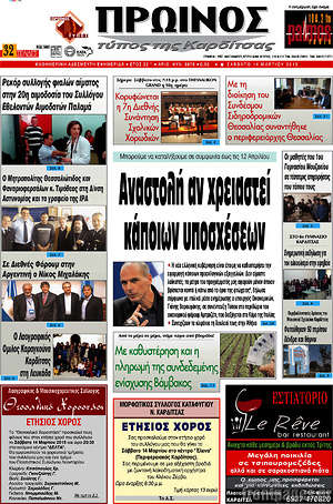 Πρωτοσέλιδο Πρωινός Τύπος