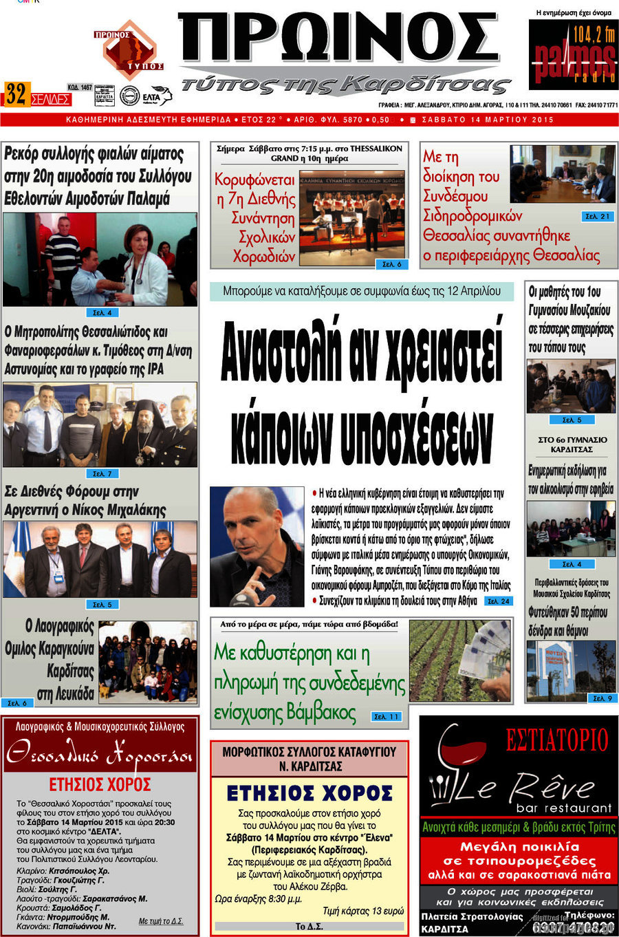 Πρωινός Τύπος
