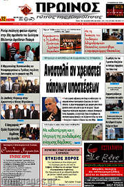 /Πρωινός Τύπος