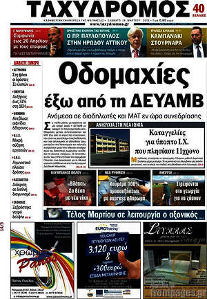 Πρωτοσέλιδο Ταχυδρόμος