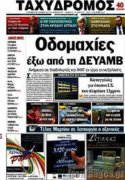 /Ταχυδρόμος