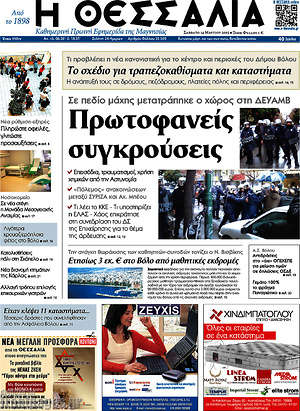 Πρωτοσέλιδο Θεσσαλία