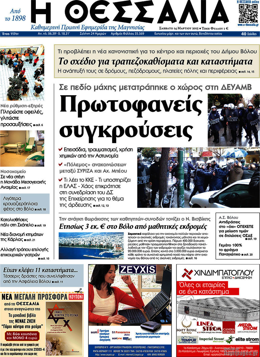Θεσσαλία