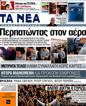 Τα Νέα: Περπατώντας στον αέρα