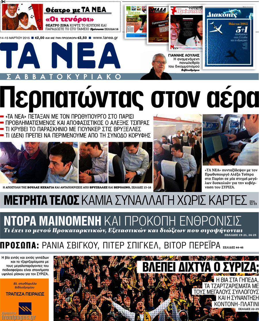 Τα Νέα
