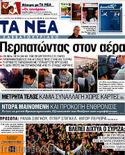 /Τα Νέα