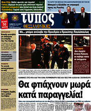 /Τύπος Θεσσαλονίκης