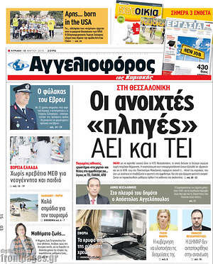 Αγγελιοφόρος: Οι ανοιχτές "πληγές" ΑΕΙ και ΤΕΙ