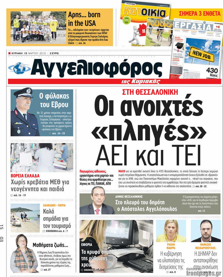 Αγγελιοφόρος