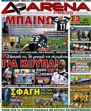 Πρωτοσέλιδο εφημερίδας Fair Play - protoselida