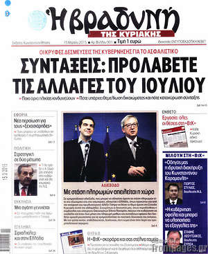 Πρωτοσέλιδο εφημερίδας Βραδυνή - protoselida