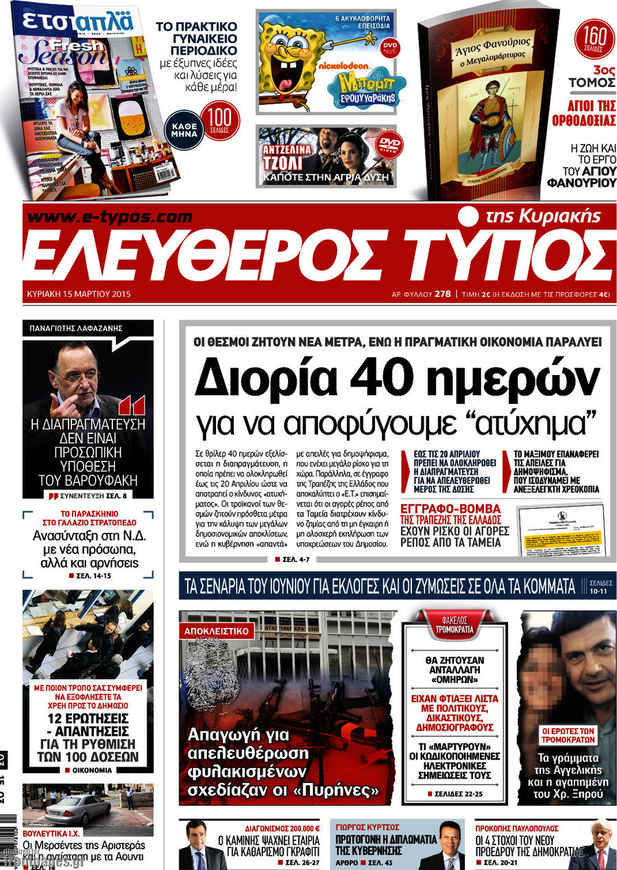Ελεύθερος Τύπος