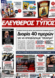 /Ελεύθερος Τύπος