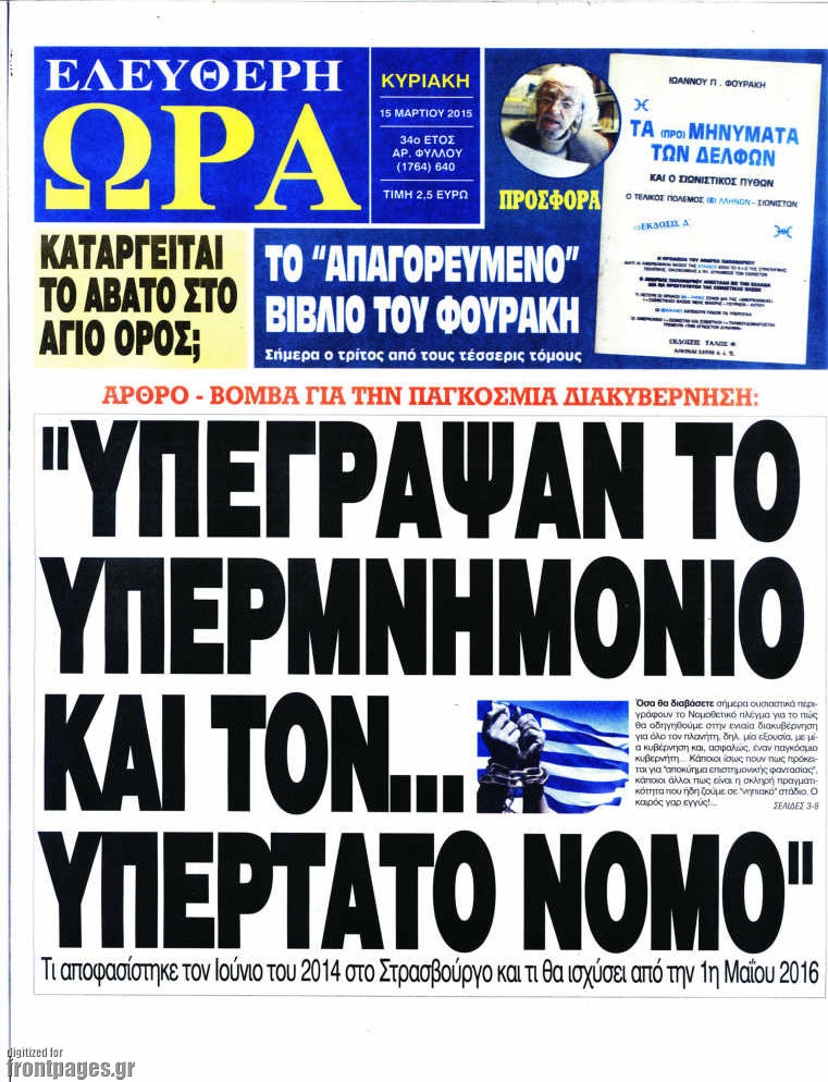 Ελεύθερη ώρα