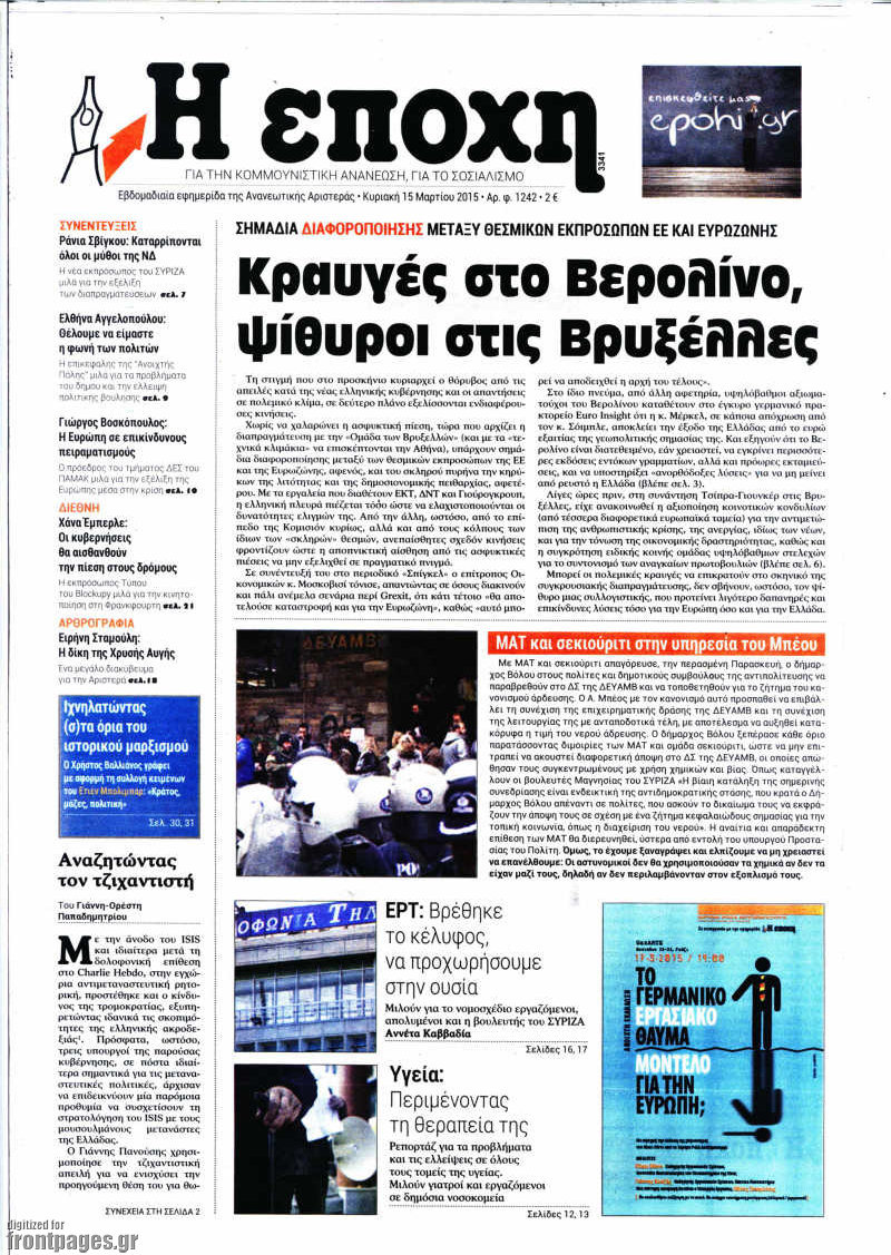 Η Εποχή