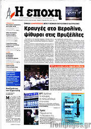 /Η Εποχή