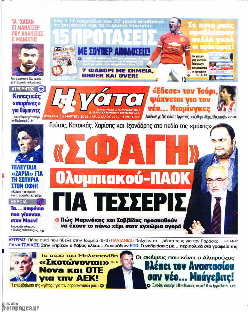 Η Γάτα