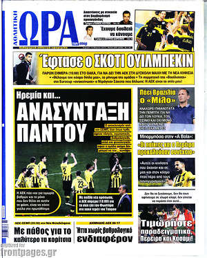 Πρωτοσέλιδο εφημερίδας Η Ώρα των Σπορ - protoselida