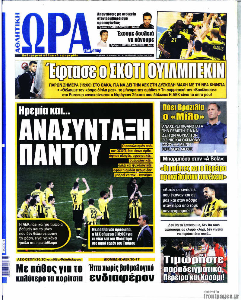 Η Ώρα των Σπορ