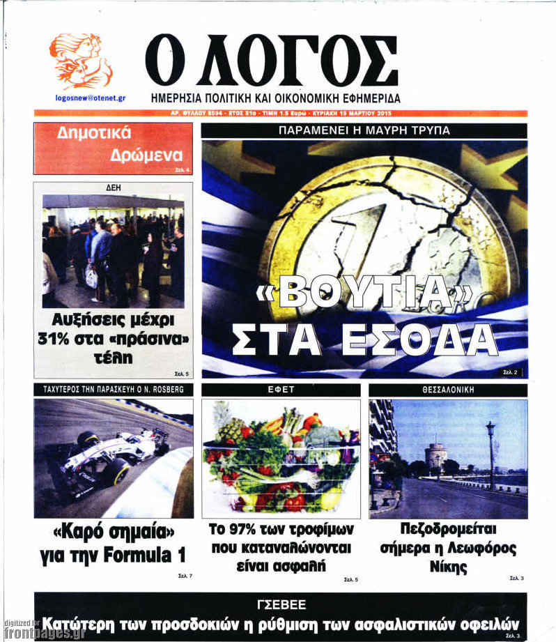Ο Λόγος
