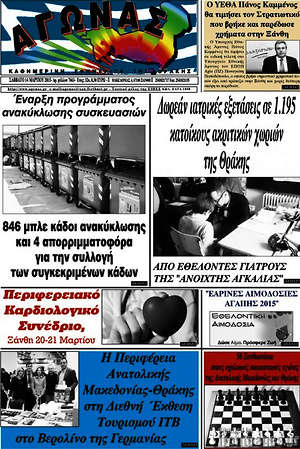 Πρωτοσέλιδο Αγώνας