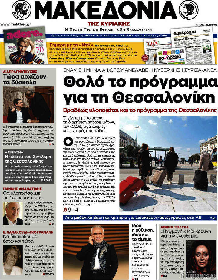 Μακεδονία