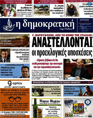 Πρωτοσέλιδο Δημοκρατική Ρόδου