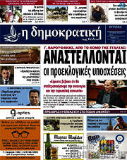 /Δημοκρατική Ρόδου